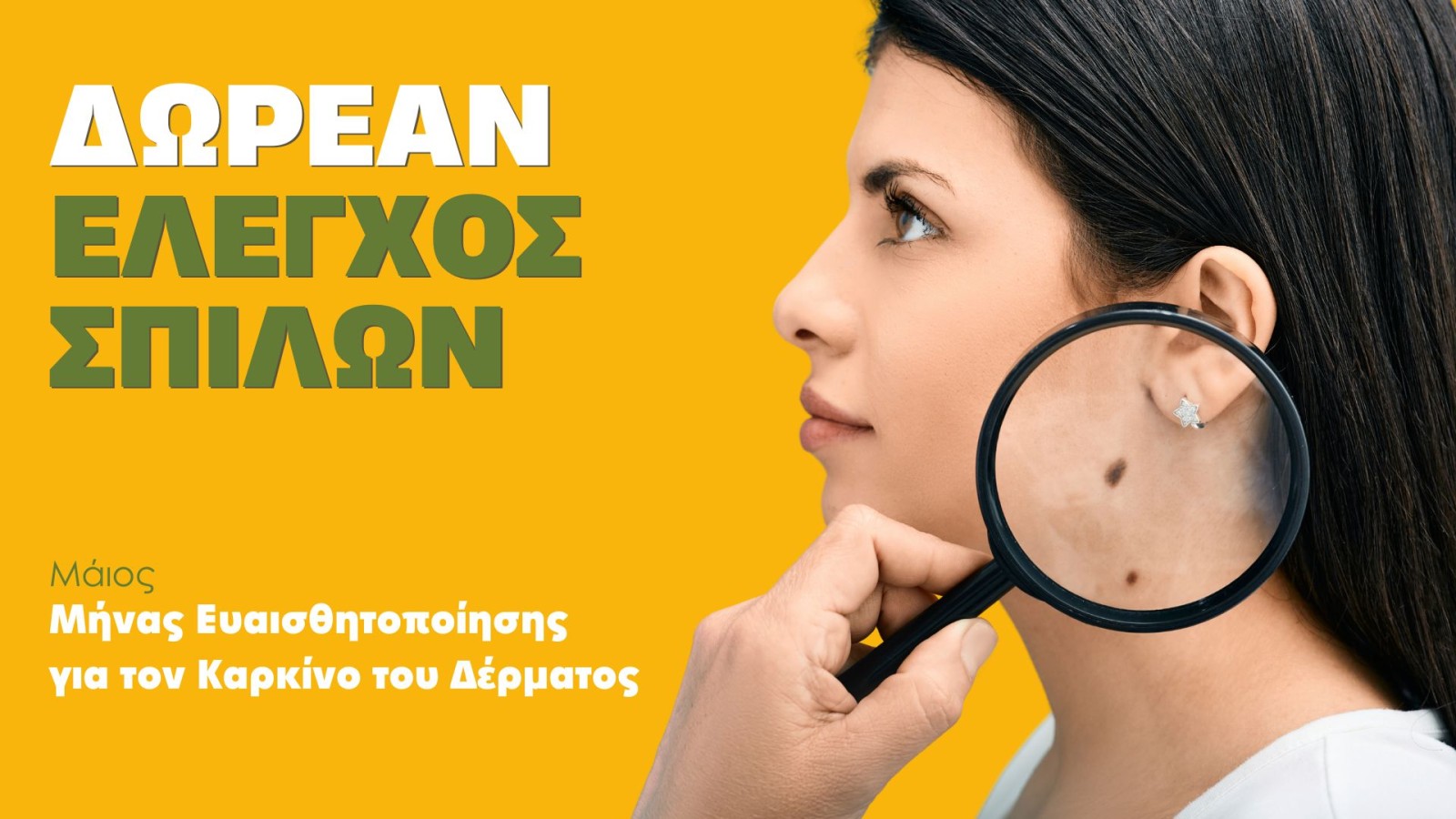 &Delta;&omega;&rho;&epsilon;ά Έ&lambda;&epsilon;&gamma;&chi;&omicron;&sigmaf; &Sigma;&pi;ί&lambda;&omega;&nu;