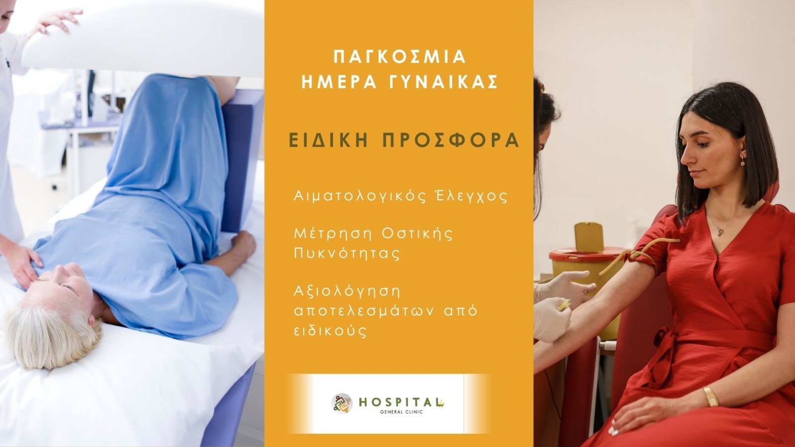 Ειδική Προσφορά αφιερωμένη στη Γυναίκα