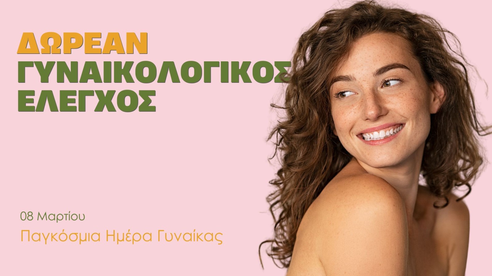 &Delta;&omega;&rho;&epsilon;ά&nu; &Gamma;&upsilon;&nu;&alpha;&iota;&kappa;&omicron;&lambda;&omicron;&gamma;&iota;&kappa;ό&sigmaf; Έ&lambda;&epsilon;&gamma;&chi;&omicron;&sigmaf; &sigma;&epsilon; 5 &Tau;&upsilon;&chi;&epsilon;&rho;έ&sigmaf;