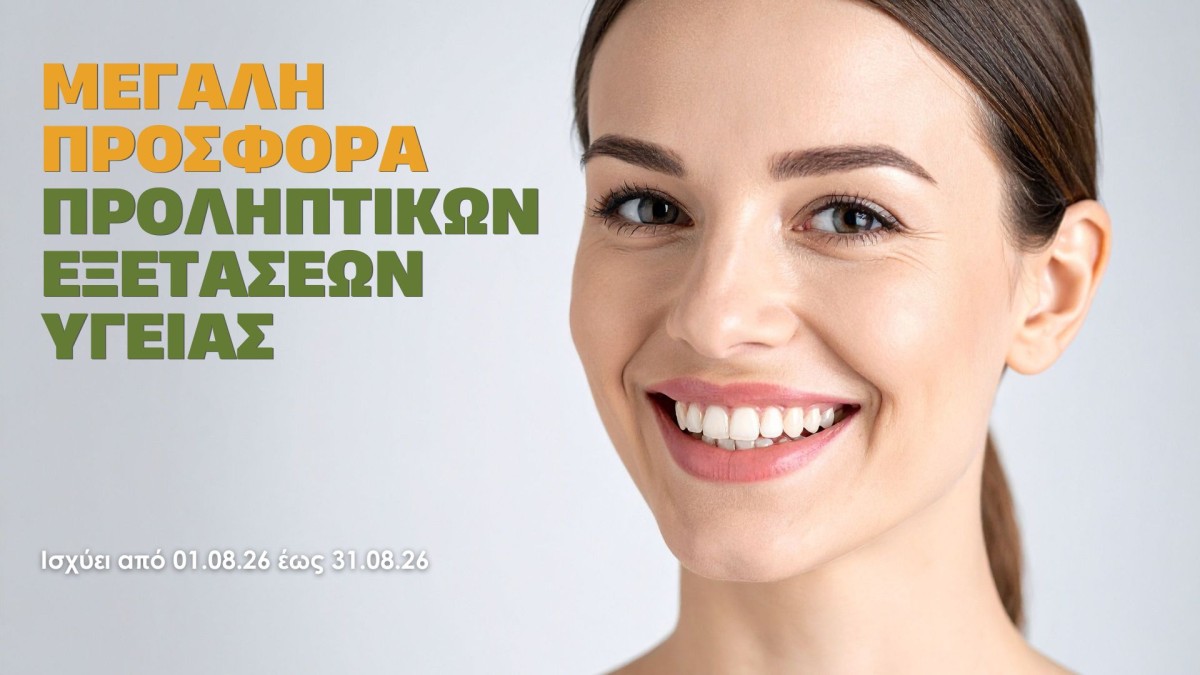 &Mu;&epsilon;&gamma;ά&lambda;&eta; &Pi;&rho;&omicron;&sigma;&phi;&omicron;&rho;ά &Pi;&rho;&omicron;&lambda;&eta;&pi;&tau;&iota;&kappa;ώ&nu; &Epsilon;&xi;&epsilon;&tau;ά&sigma;&epsilon;&omega;&nu; &Upsilon;&gamma;&epsilon;ί&alpha;&sigmaf;