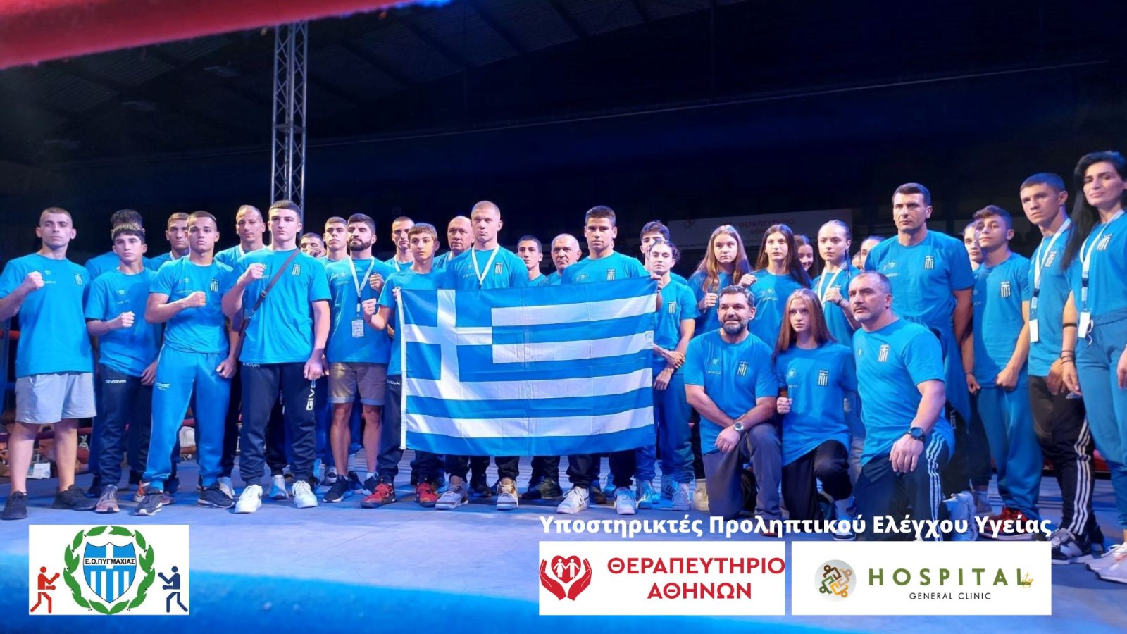 Ετήσιος προληπτικός έλεγχος των Εθνικών Ομάδων Πυγμαχίας σε κλινική HOSPITALity και Θεραπευτήριο Αθηνών | Newsbeast.gr | 31.01.2024